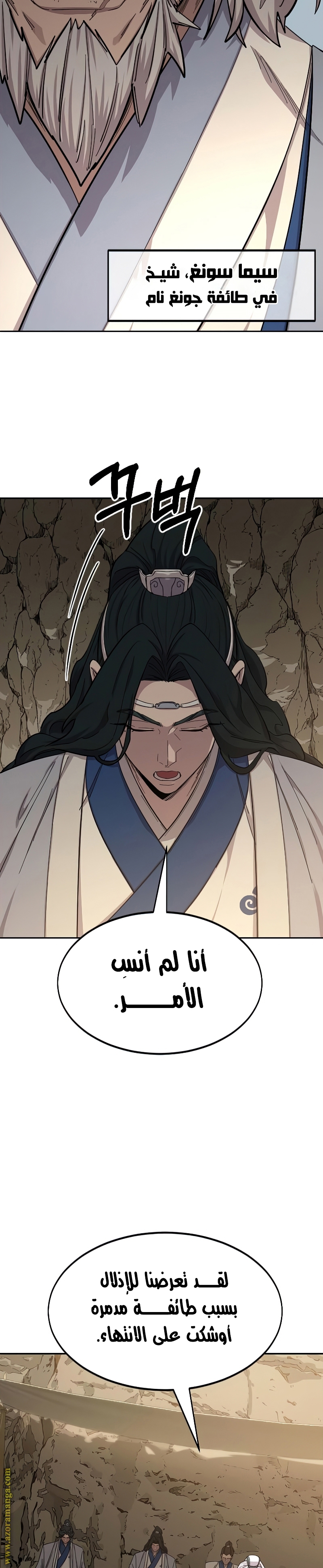 Read Return of the Mount Hua Sect ar Manga Online