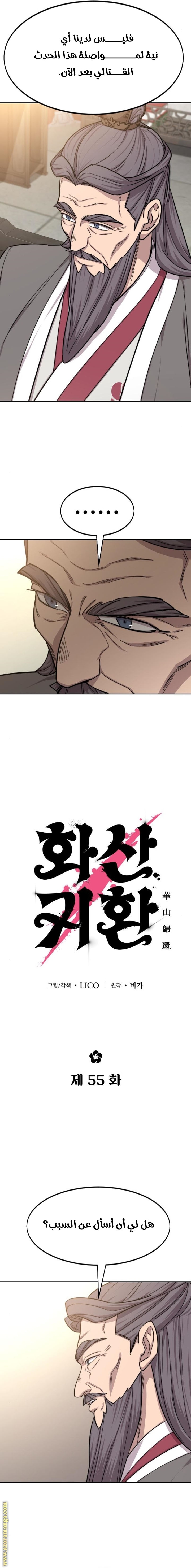 Read Return of the Mount Hua Sect ar Manga Online