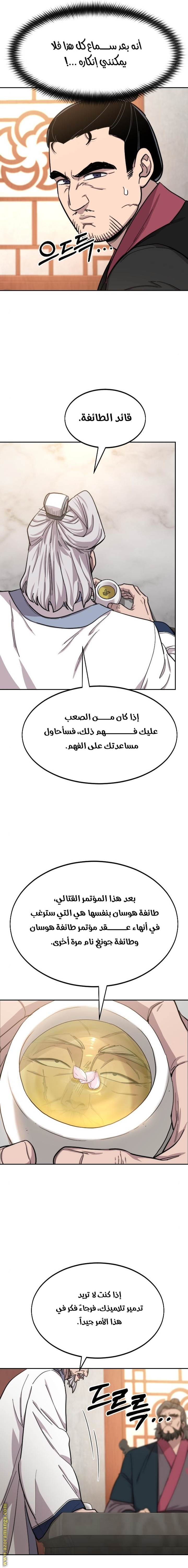 Read Return of the Mount Hua Sect ar Manga Online