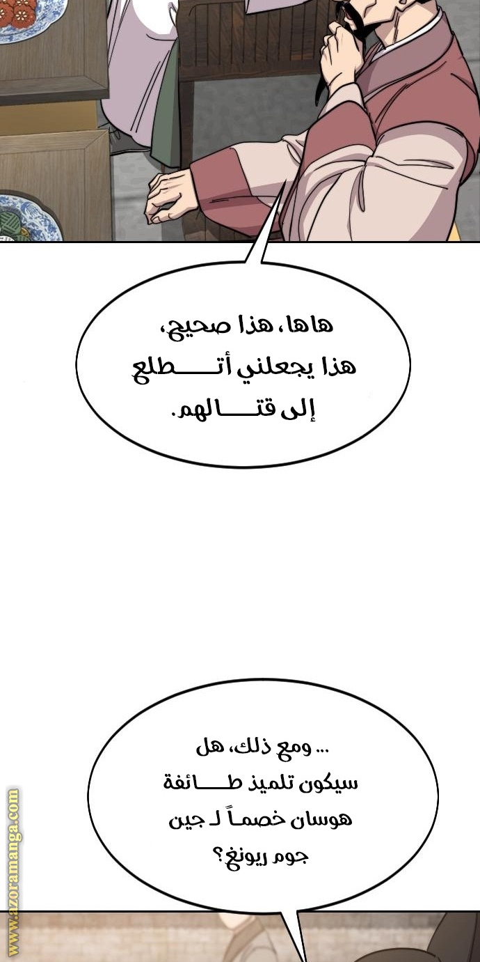 Read Return of the Mount Hua Sect ar Manga Online