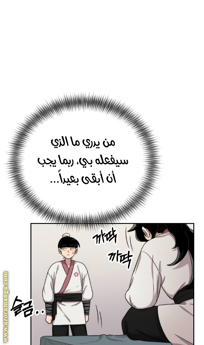 Read Return of the Mount Hua Sect ar Manga Online