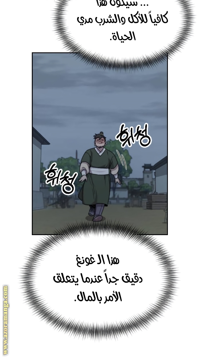 Read Return of the Mount Hua Sect ar Manga Online