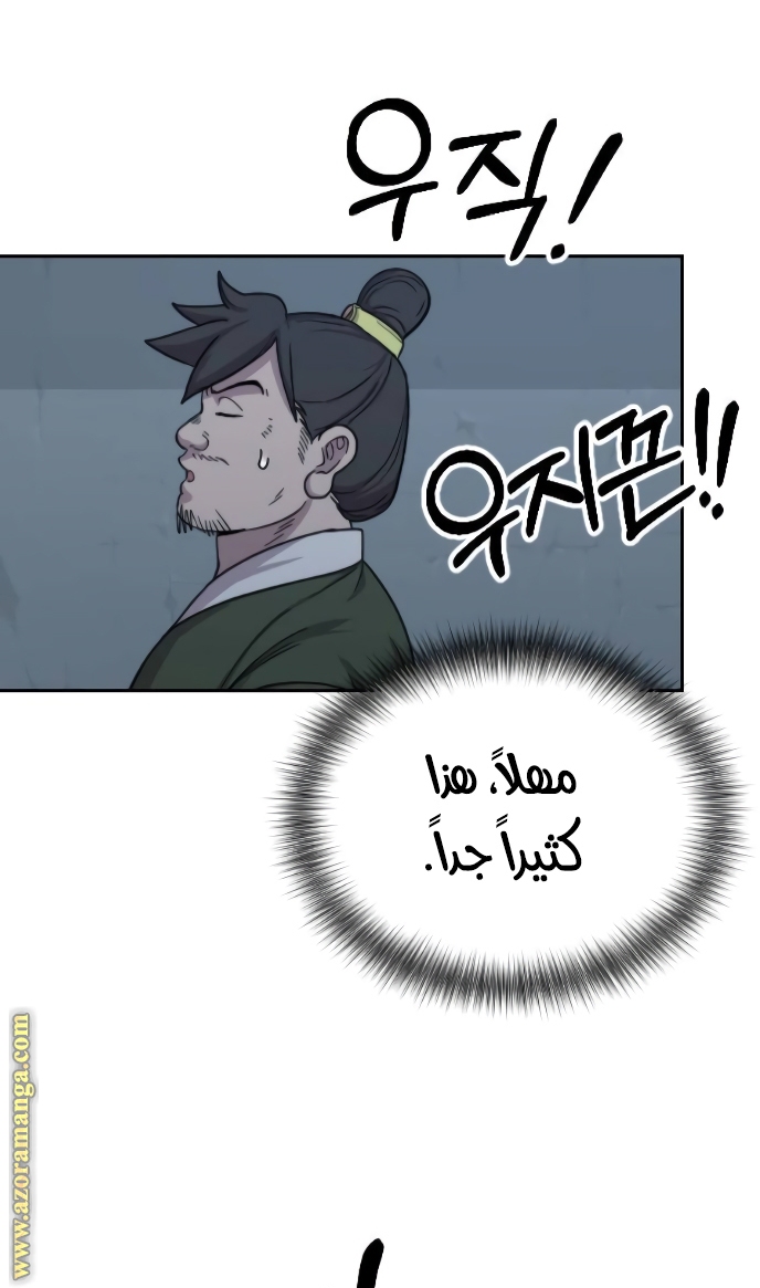 Read Return of the Mount Hua Sect ar Manga Online