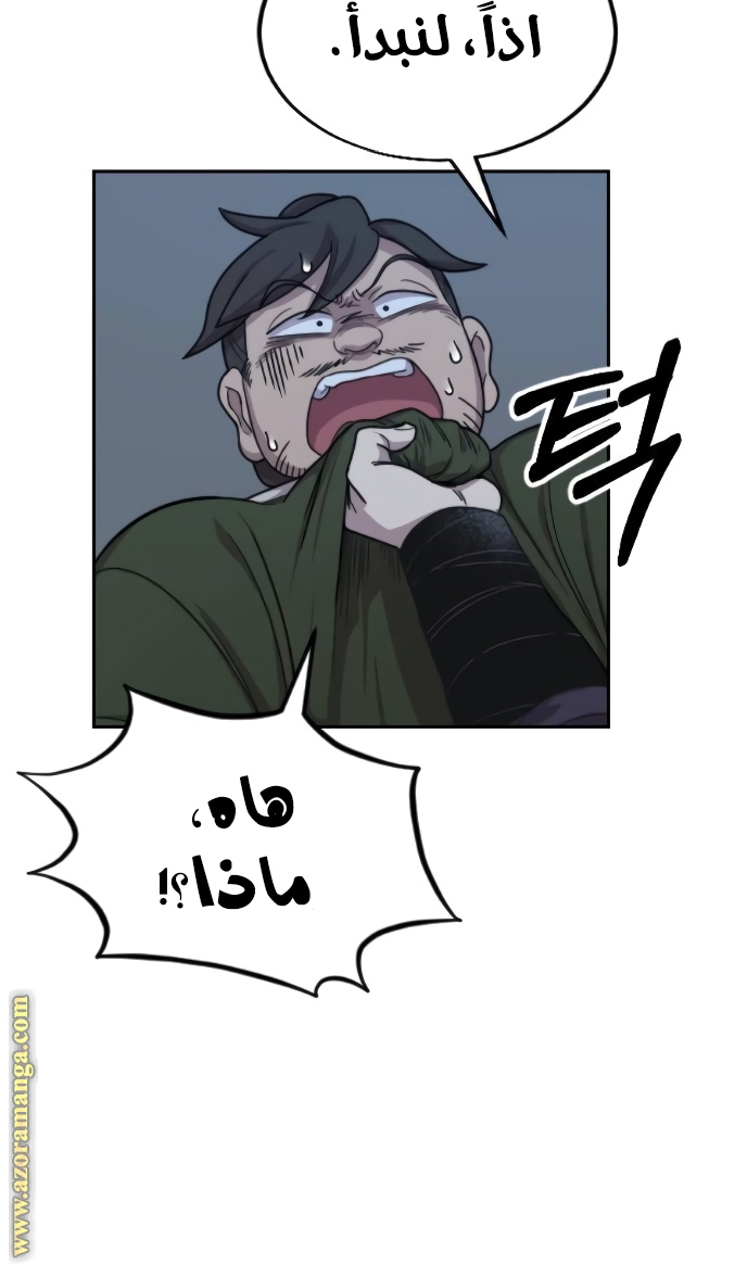 Read Return of the Mount Hua Sect ar Manga Online