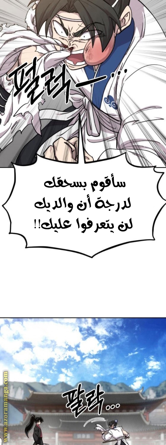 Read Return of the Mount Hua Sect ar Manga Online