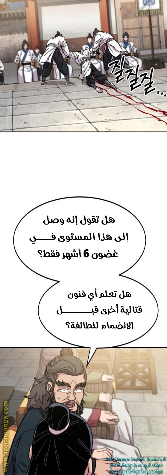 Read Return of the Mount Hua Sect ar Manga Online