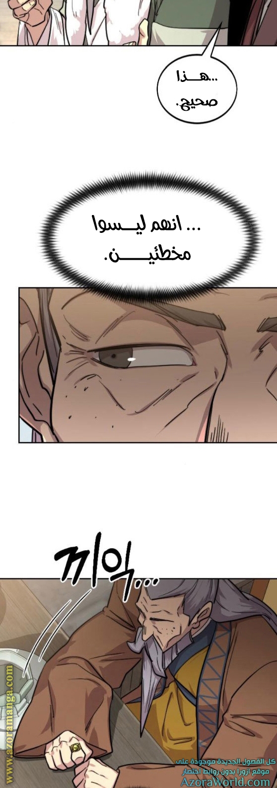 Read Return of the Mount Hua Sect ar Manga Online