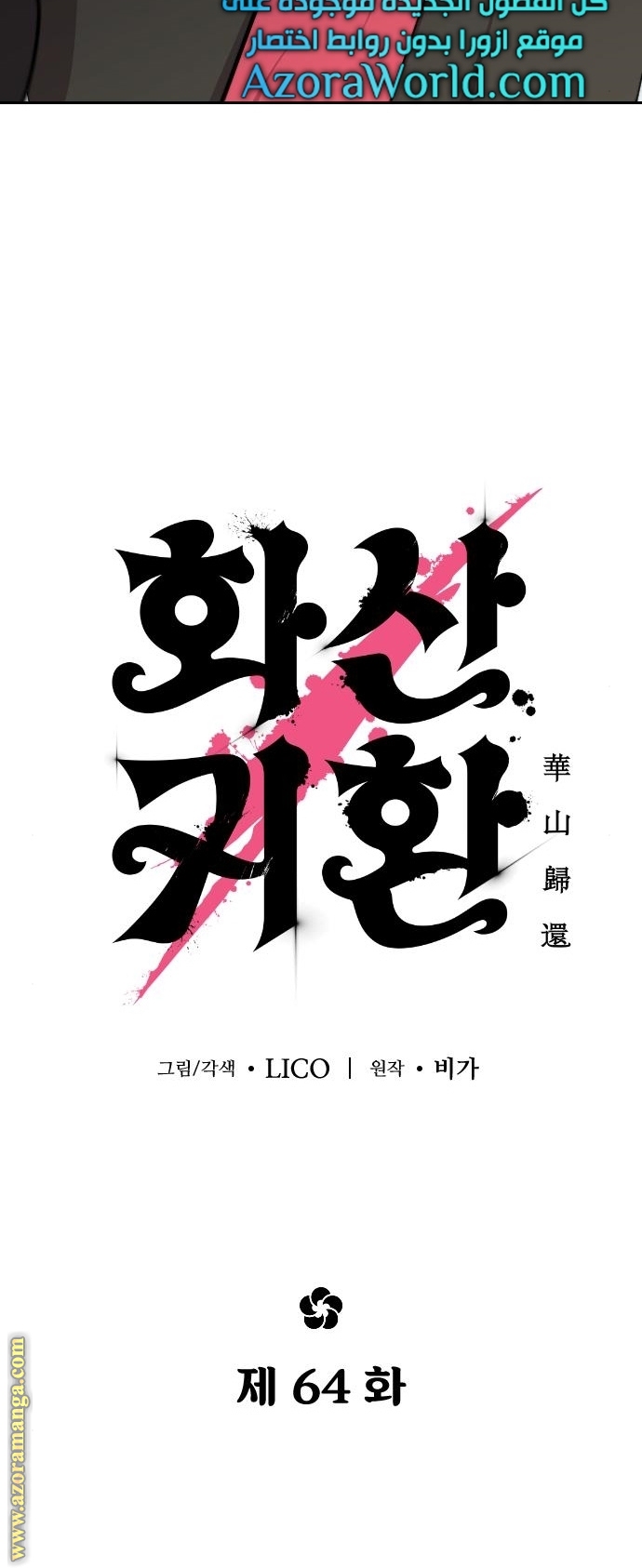 Read Return of the Mount Hua Sect ar Manga Online