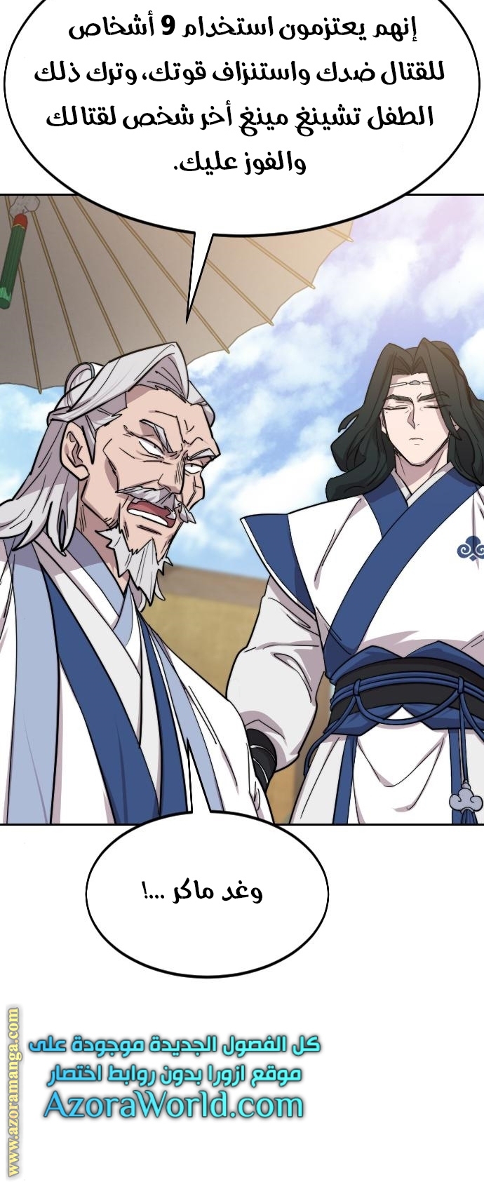 Read Return of the Mount Hua Sect ar Manga Online