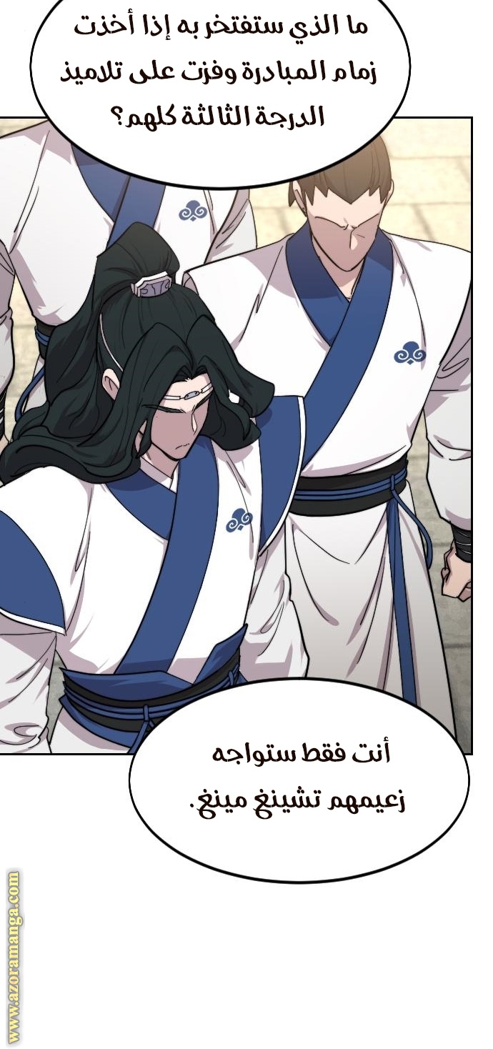 Read Return of the Mount Hua Sect ar Manga Online