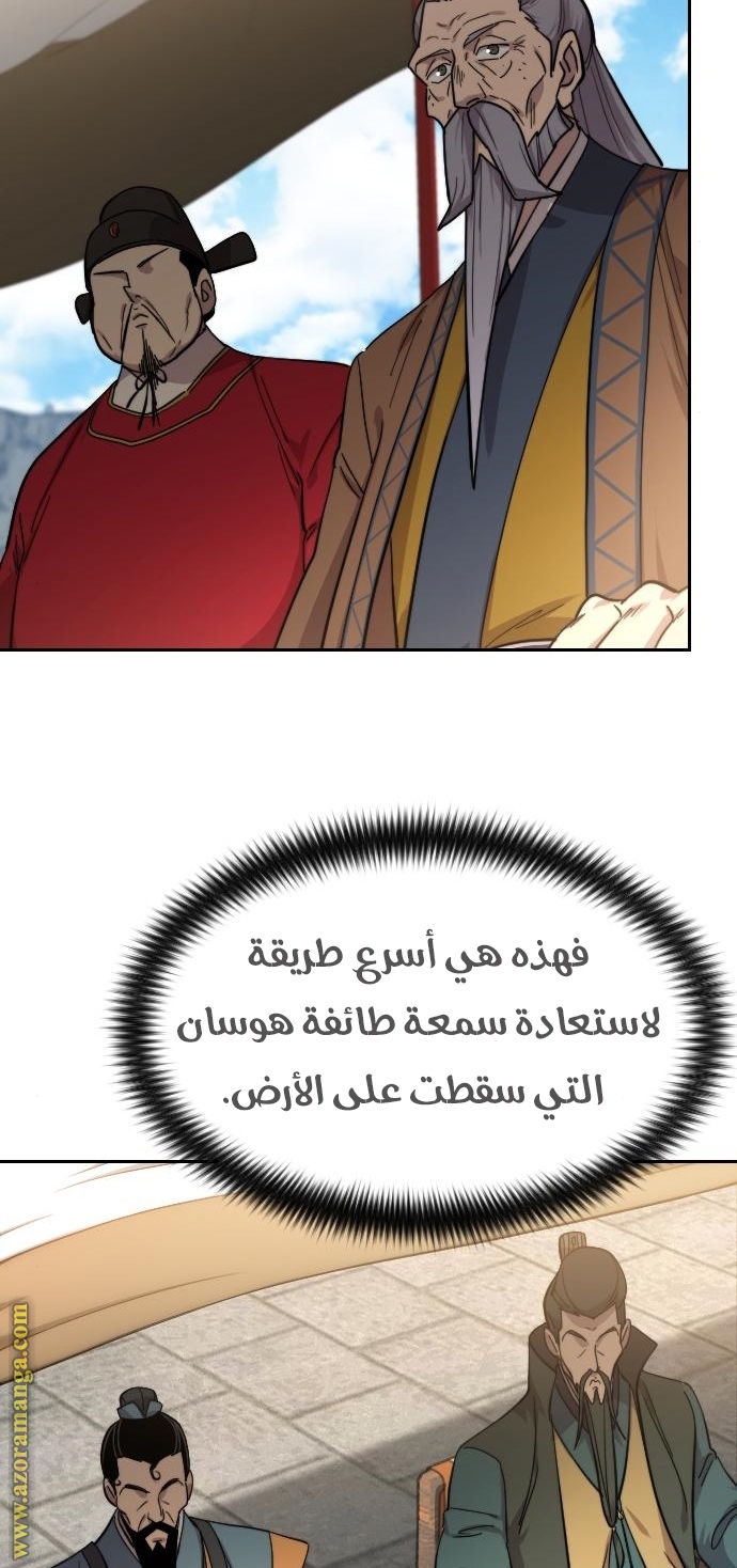 Read Return of the Mount Hua Sect ar Manga Online