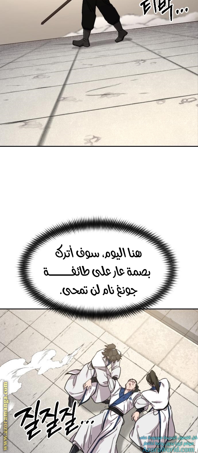 Read Return of the Mount Hua Sect ar Manga Online