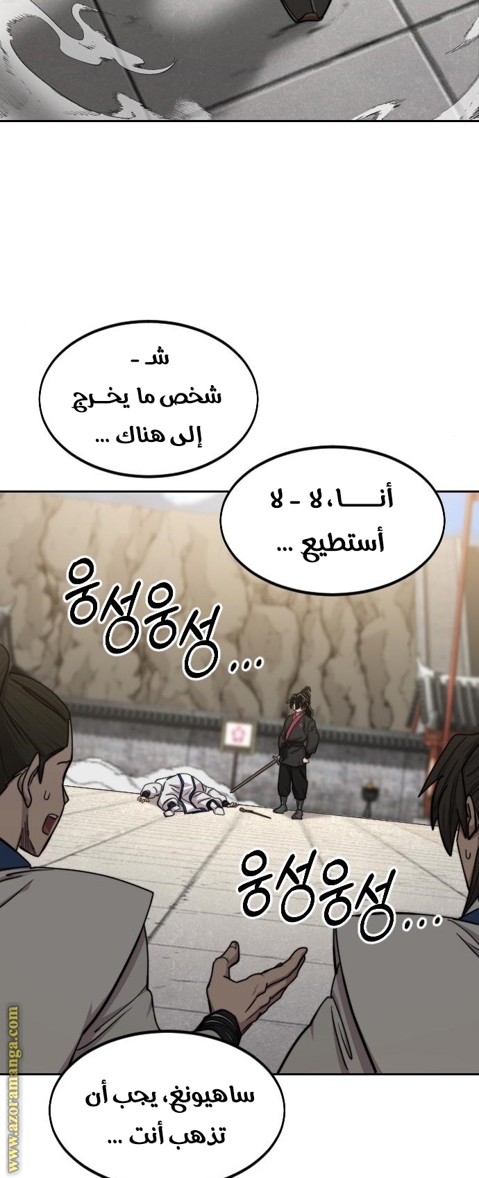 Read Return of the Mount Hua Sect ar Manga Online