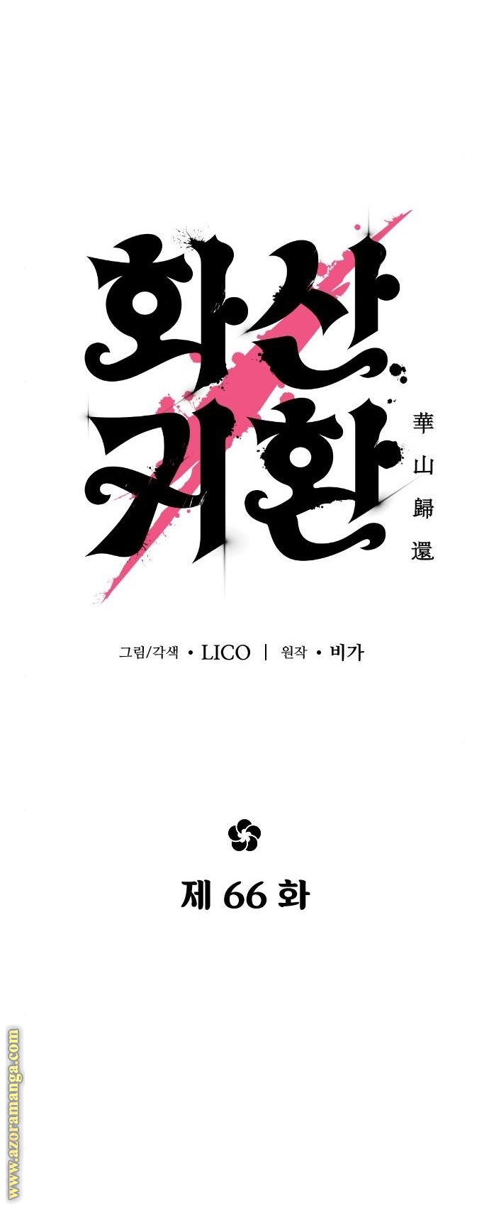 Read Return of the Mount Hua Sect ar Manga Online