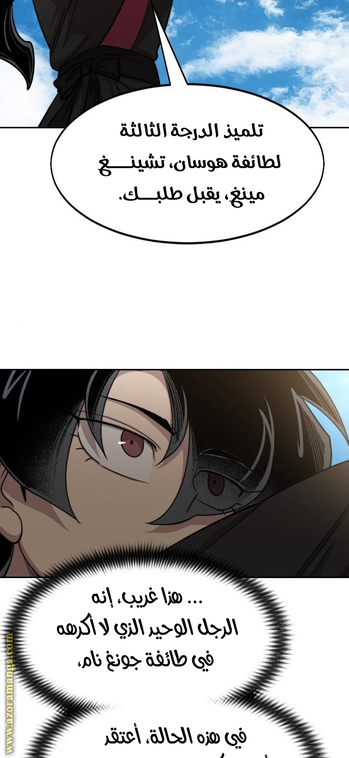 Read Return of the Mount Hua Sect ar Manga Online