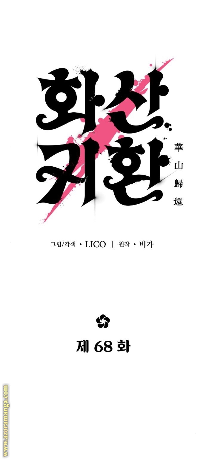 Read Return of the Mount Hua Sect ar Manga Online