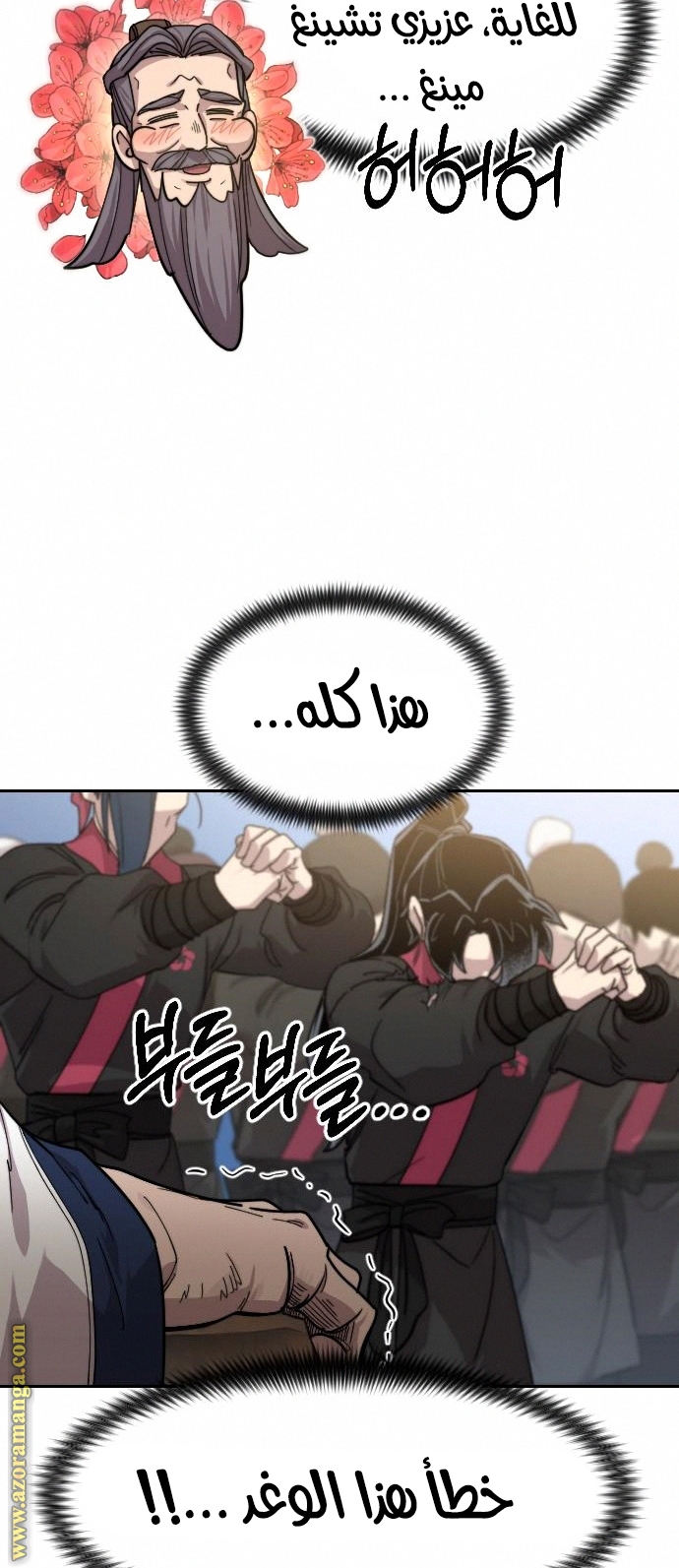 Read Return of the Mount Hua Sect ar Manga Online