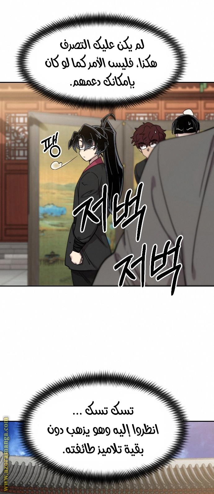 Read Return of the Mount Hua Sect ar Manga Online