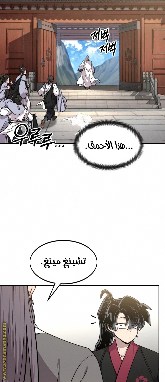 Read Return of the Mount Hua Sect ar Manga Online