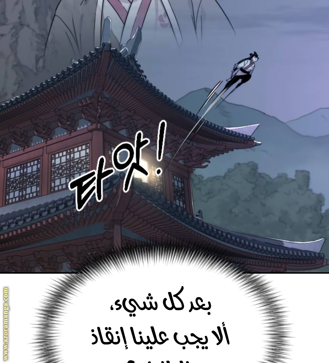 Read Return of the Mount Hua Sect ar Manga Online