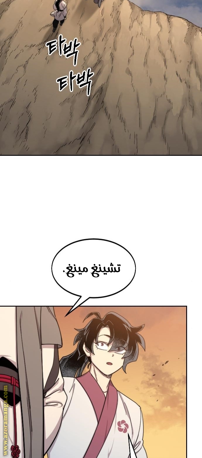 Read Return of the Mount Hua Sect ar Manga Online