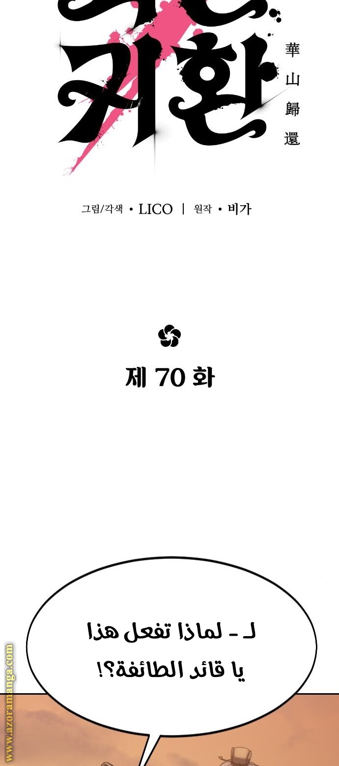 Read Return of the Mount Hua Sect ar Manga Online