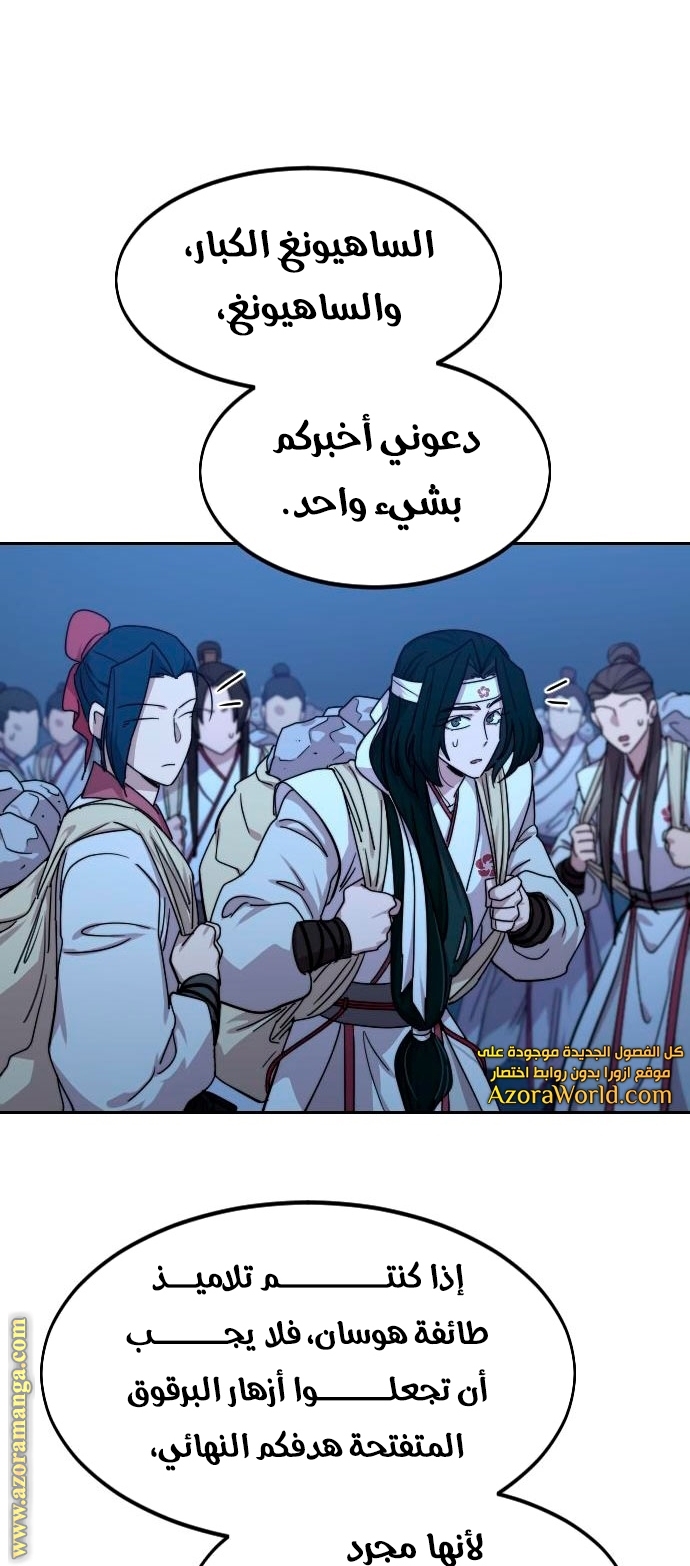 Read Return of the Mount Hua Sect ar Manga Online