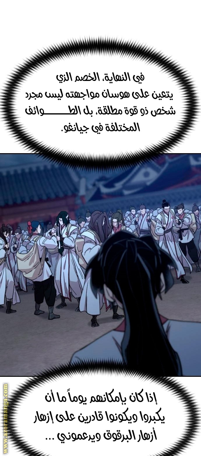 Read Return of the Mount Hua Sect ar Manga Online