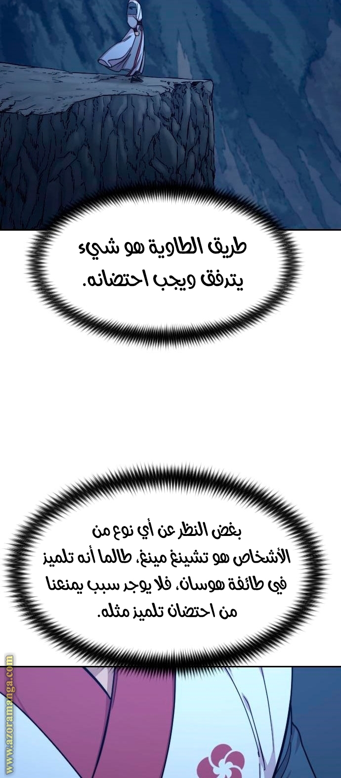 Read Return of the Mount Hua Sect ar Manga Online