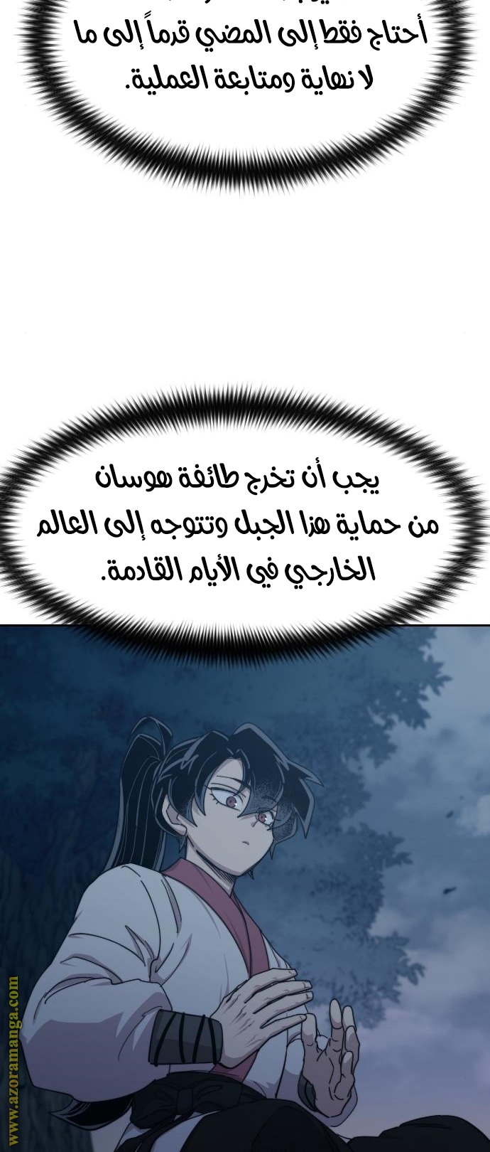 Read Return of the Mount Hua Sect ar Manga Online