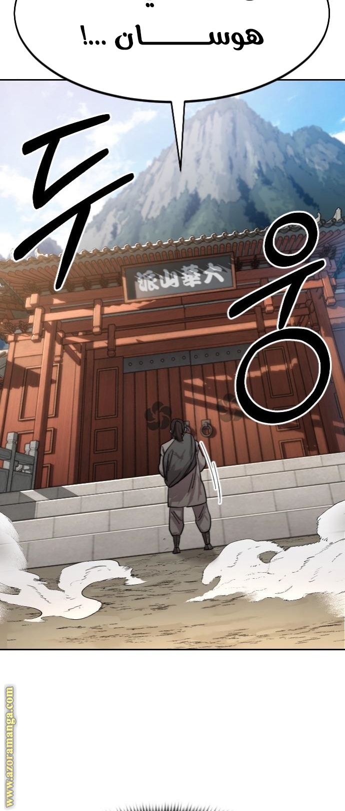 Read Return of the Mount Hua Sect ar Manga Online