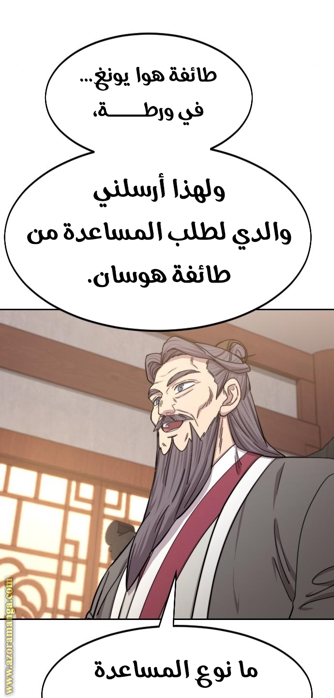 Read Return of the Mount Hua Sect ar Manga Online