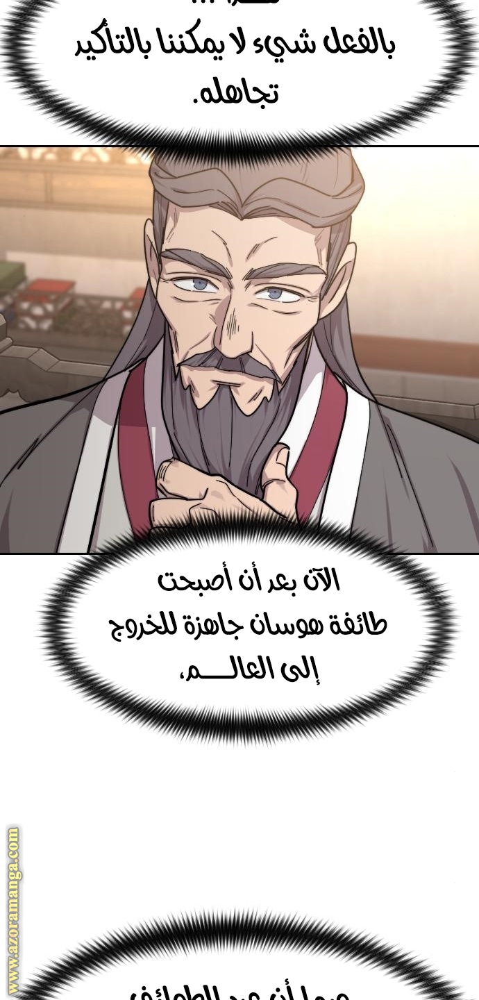 Read Return of the Mount Hua Sect ar Manga Online