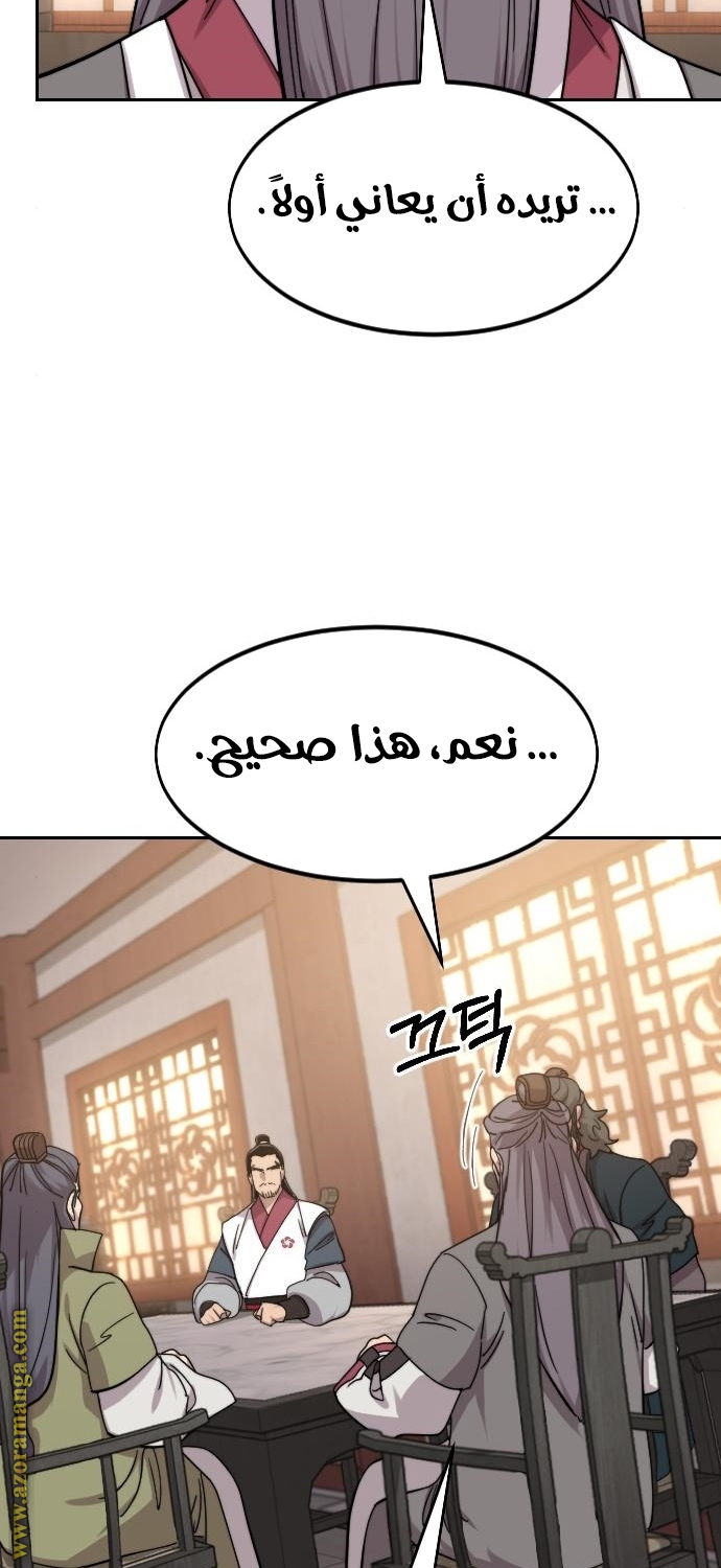 Read Return of the Mount Hua Sect ar Manga Online