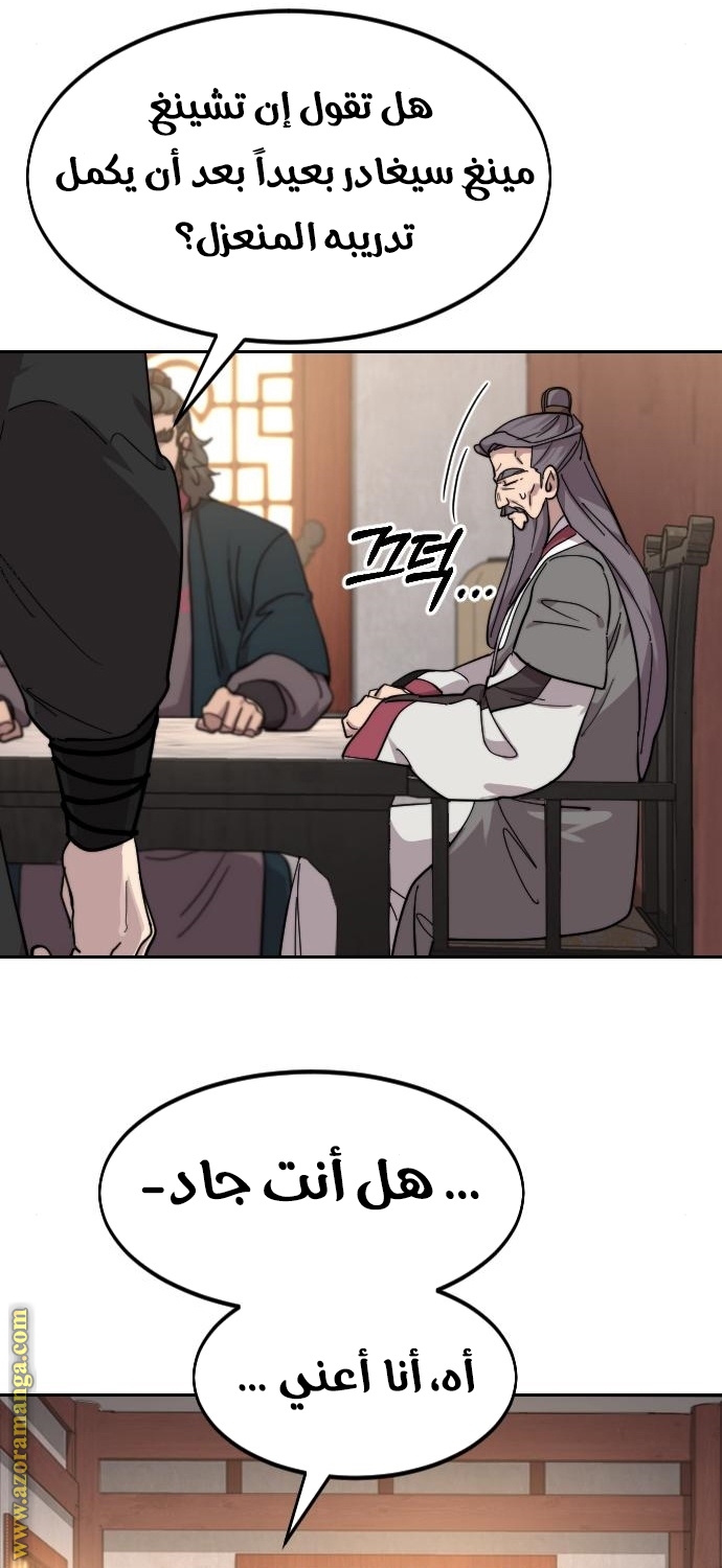 Read Return of the Mount Hua Sect ar Manga Online