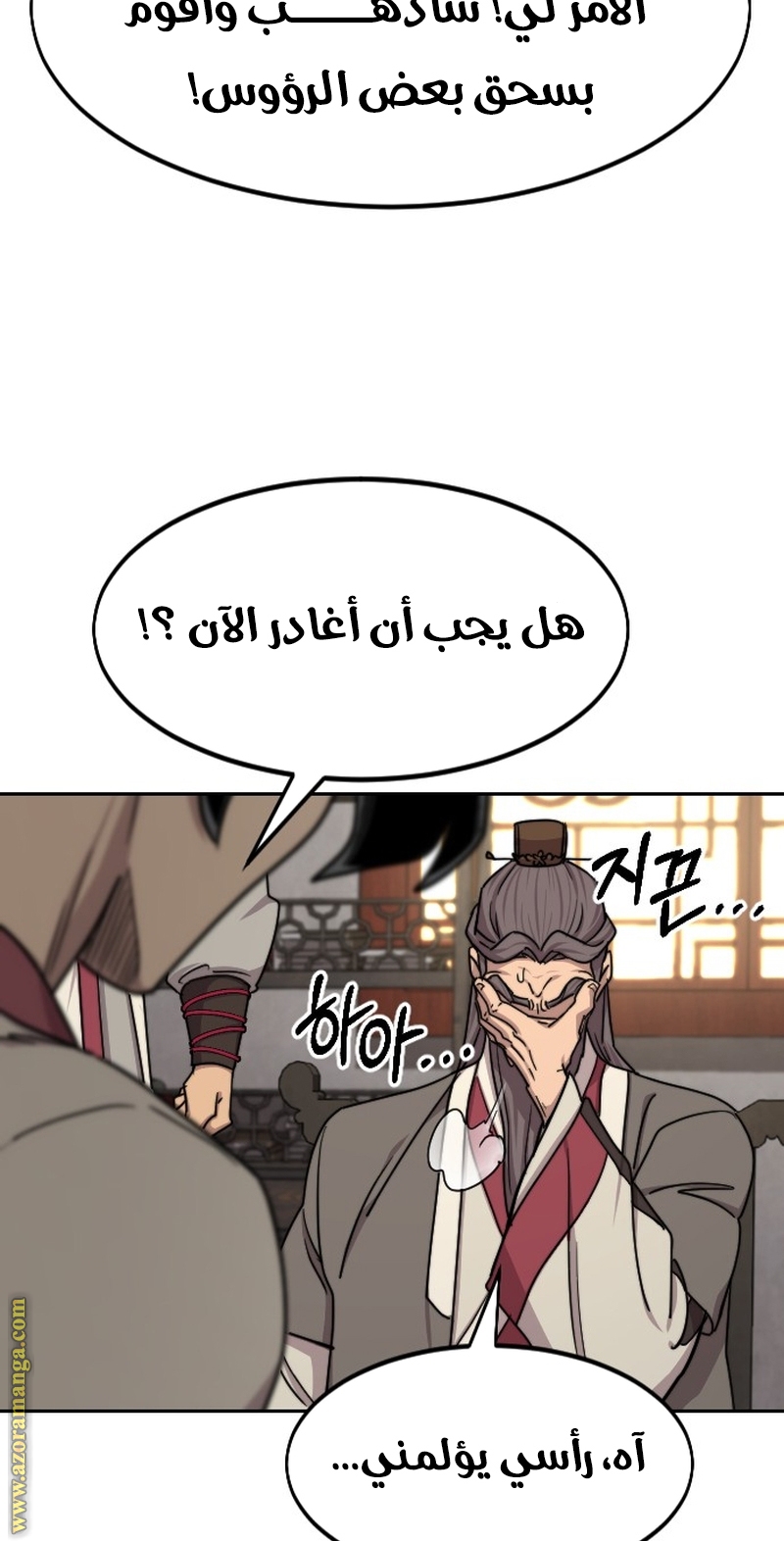 Read Return of the Mount Hua Sect ar Manga Online