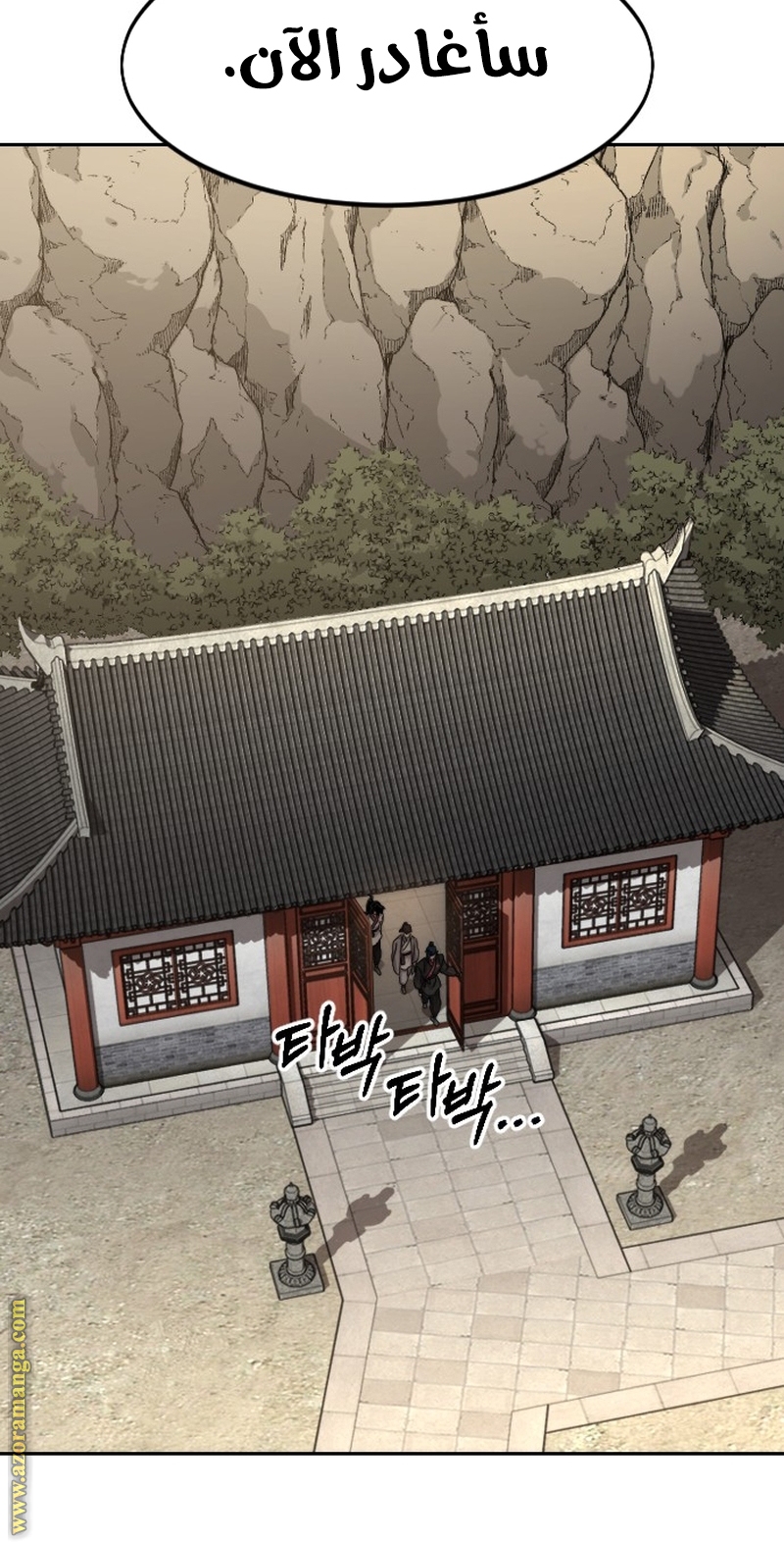 Read Return of the Mount Hua Sect ar Manga Online