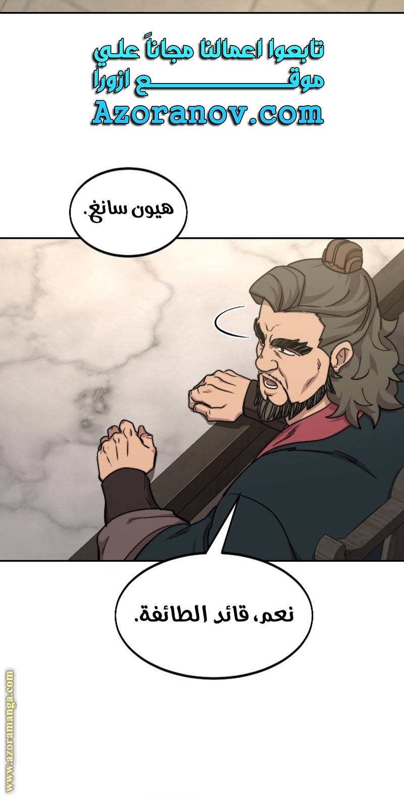 Read Return of the Mount Hua Sect ar Manga Online