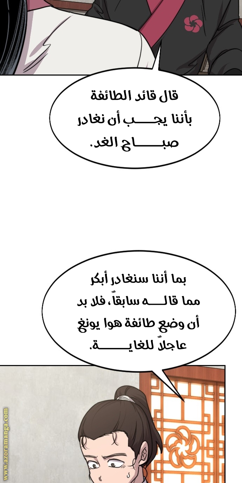 Read Return of the Mount Hua Sect ar Manga Online