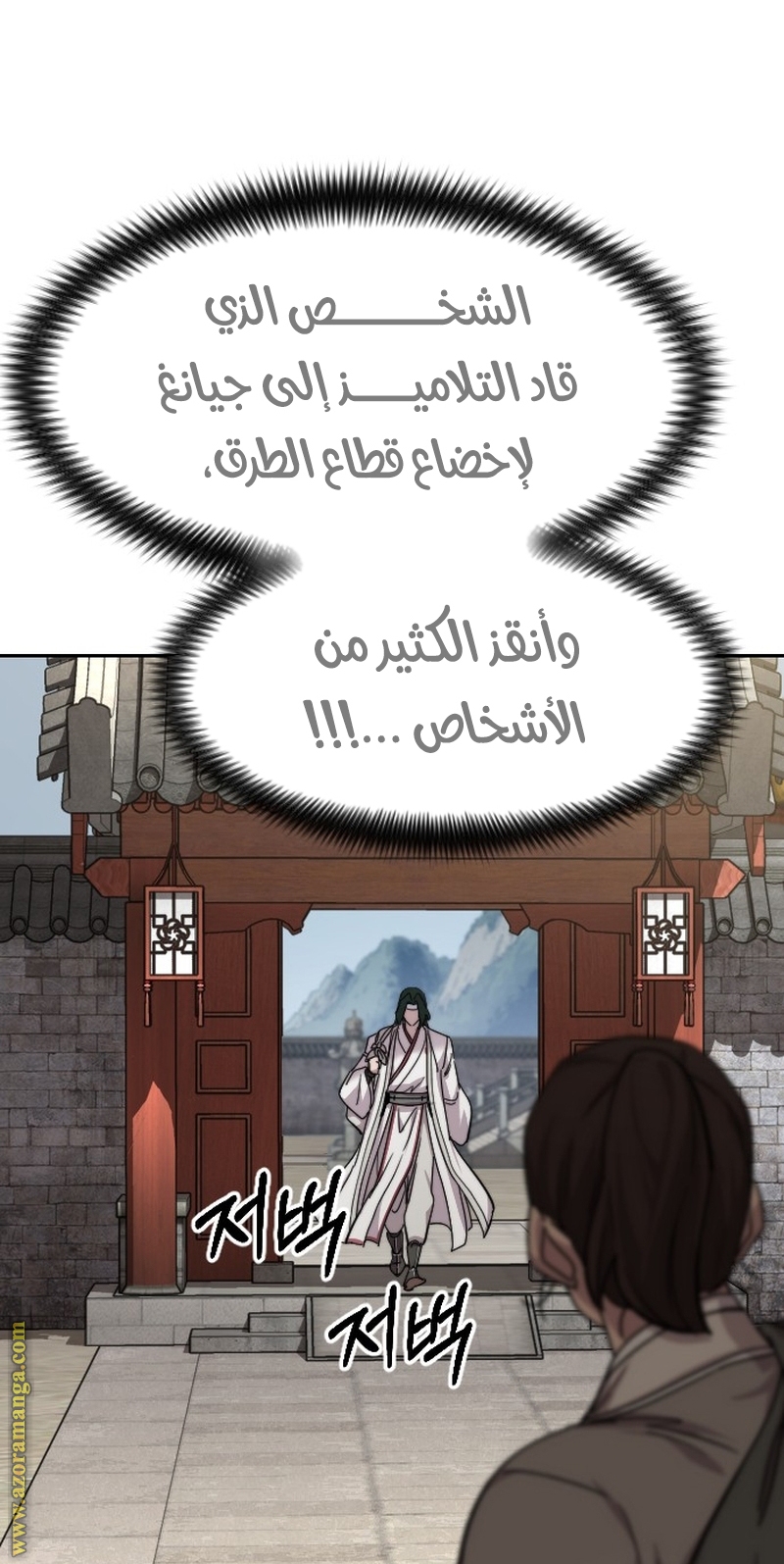 Read Return of the Mount Hua Sect ar Manga Online