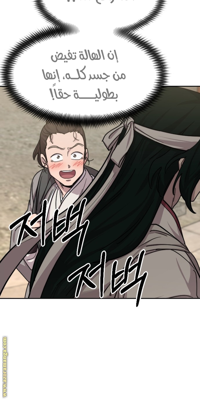 Read Return of the Mount Hua Sect ar Manga Online