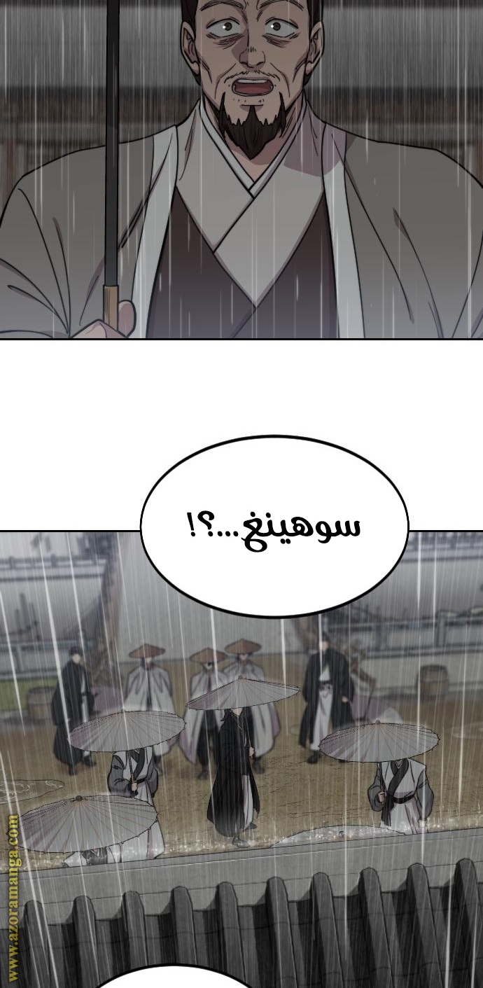 Read Return of the Mount Hua Sect ar Manga Online