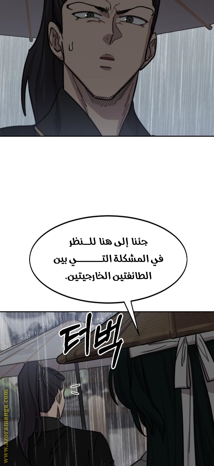 Read Return of the Mount Hua Sect ar Manga Online