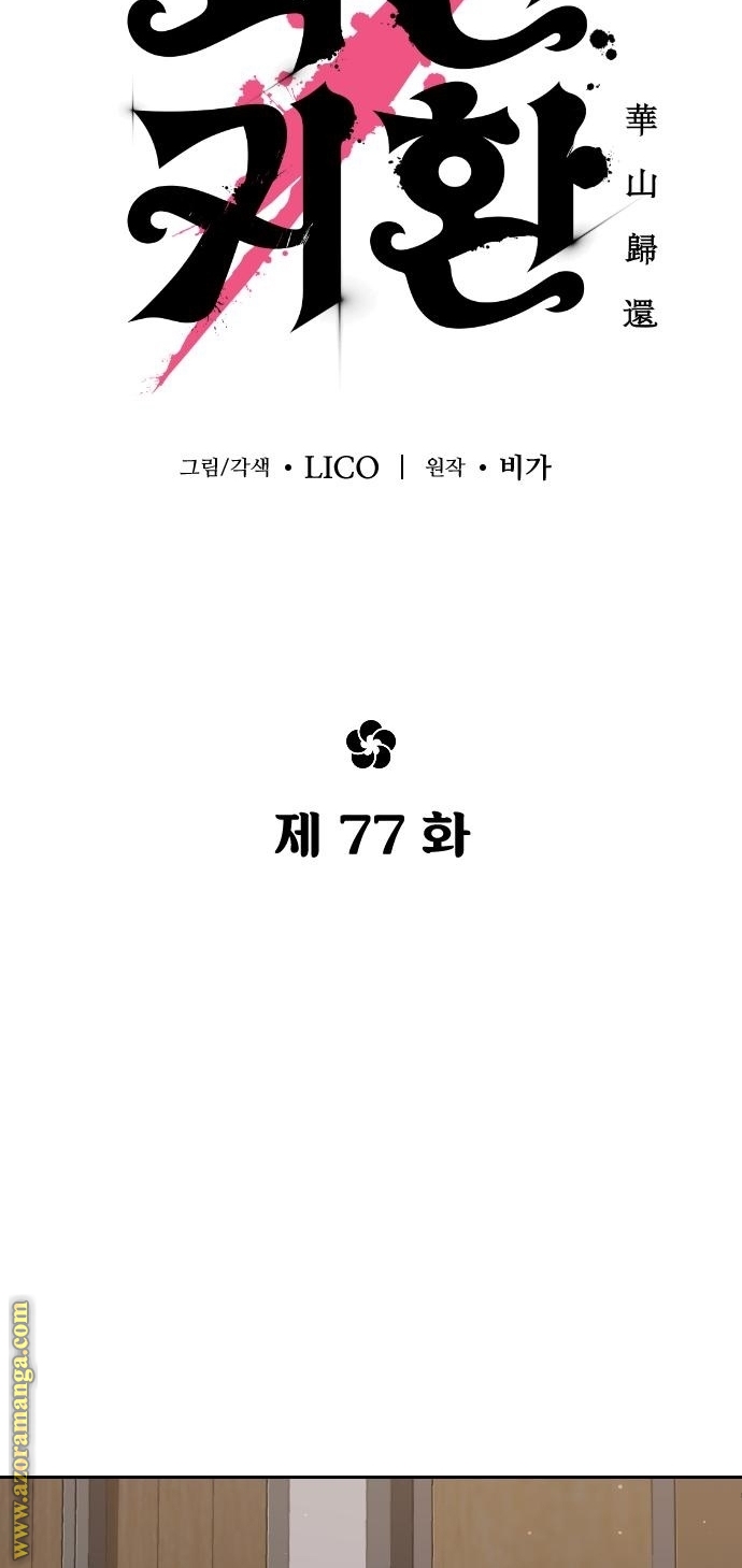 Read Return of the Mount Hua Sect ar Manga Online