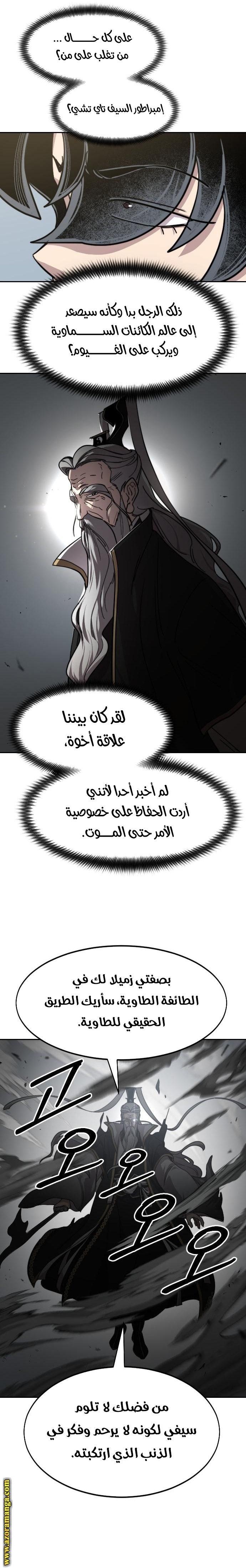 Read Return of the Mount Hua Sect ar Manga Online