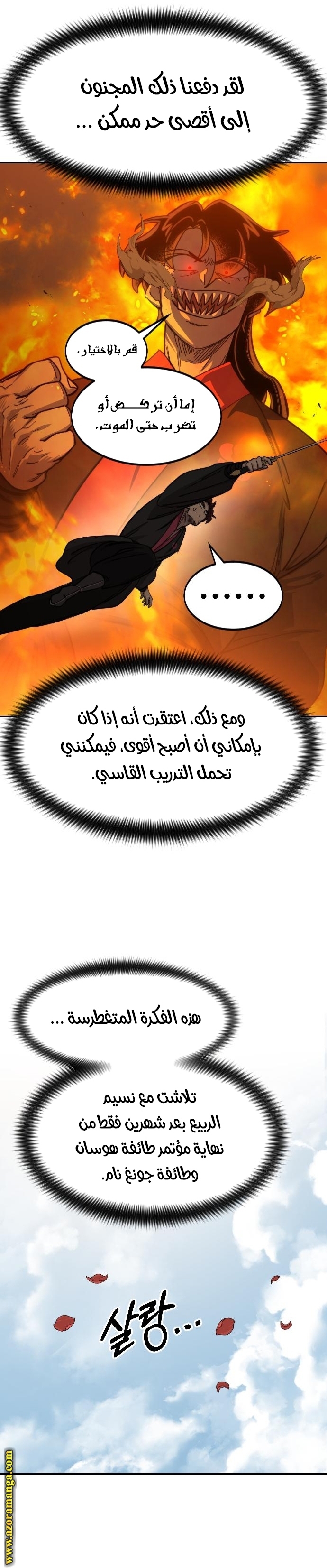 Read Return of the Mount Hua Sect ar Manga Online