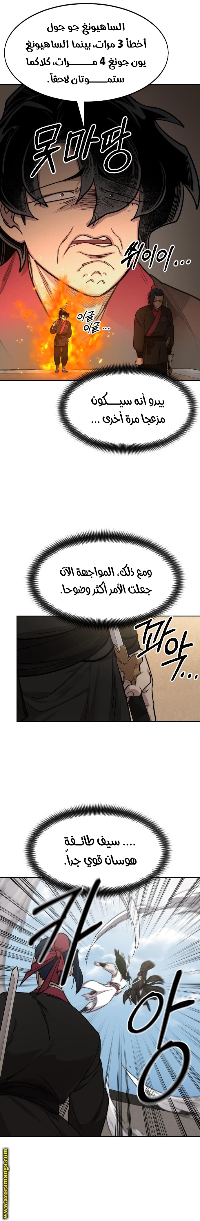 Read Return of the Mount Hua Sect ar Manga Online