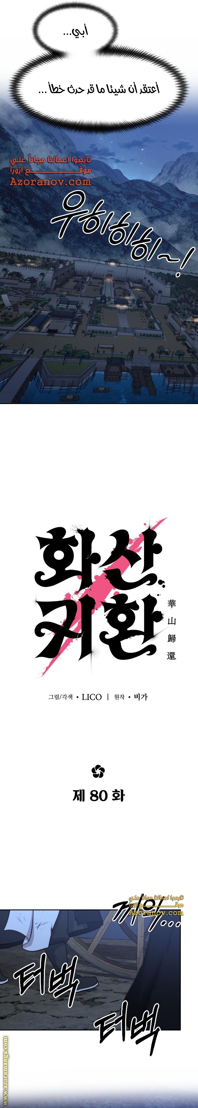 Read Return of the Mount Hua Sect ar Manga Online