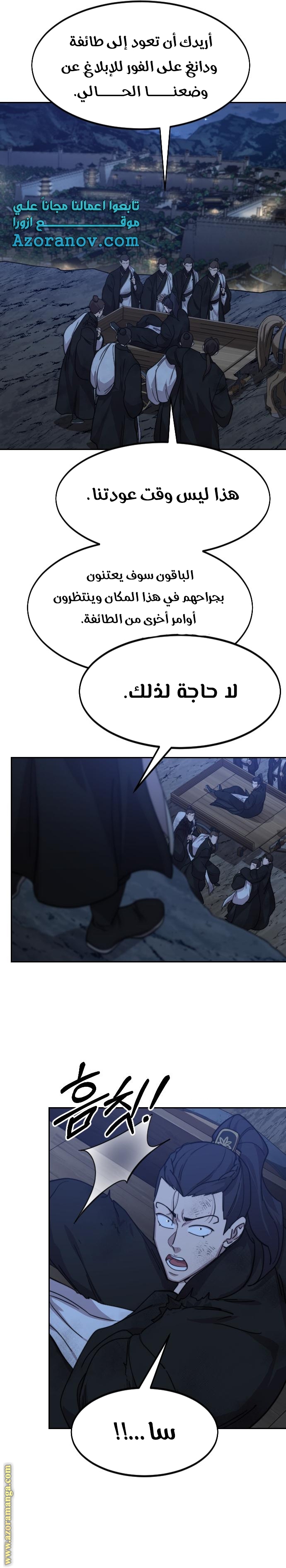 Read Return of the Mount Hua Sect ar Manga Online