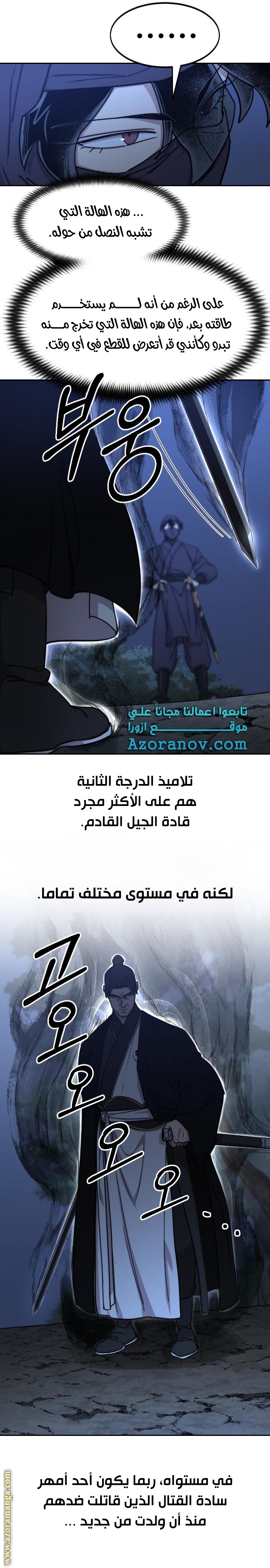 Read Return of the Mount Hua Sect ar Manga Online